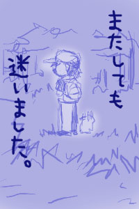 迷子